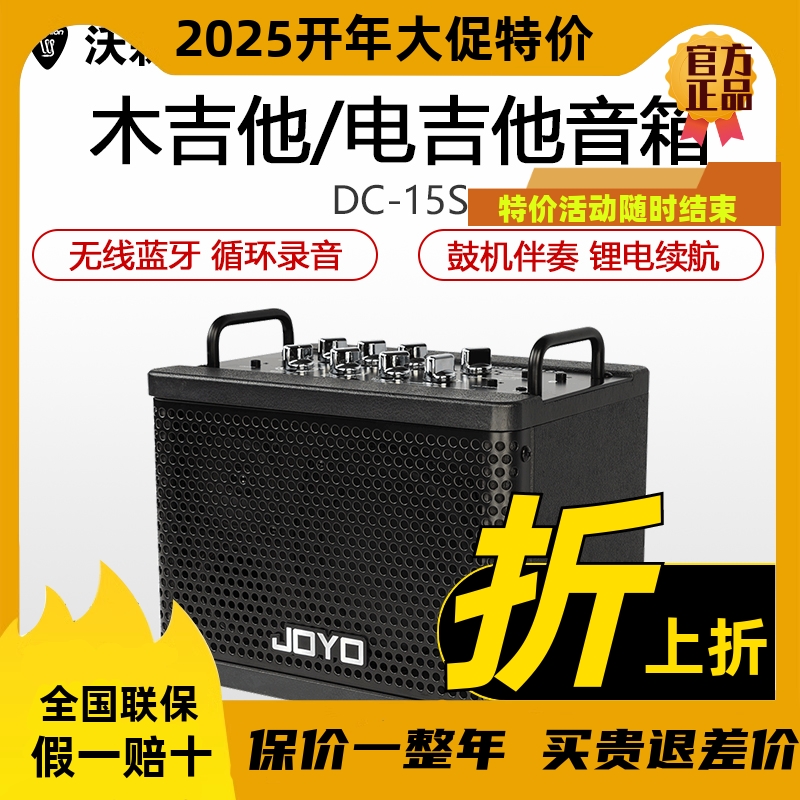 JOYO卓乐DC15s电木吉他箱琴音箱户外直播loop蓝牙鼓机器音响
