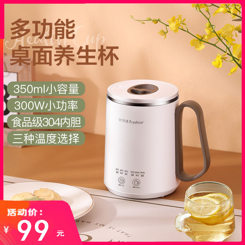 荣事达电热杯多功能办公室迷你小型便携式电炖煮茶煮粥神器养生杯
