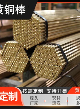 CUZN42黄铜圆棒 CW510L实心光圆2mm3mm4mm5mm6mm8mm~120MM 可零切