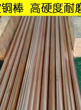 耐磨CuCo2Be铍钴铜棒铍铜板 2.1285铍钴铜 电阻焊电极铜棒可零切