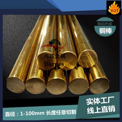 C28500黄铜圆棒 CDA285实心光圆2mm3mm4mm5mm6mm8mm~120MM 可零切