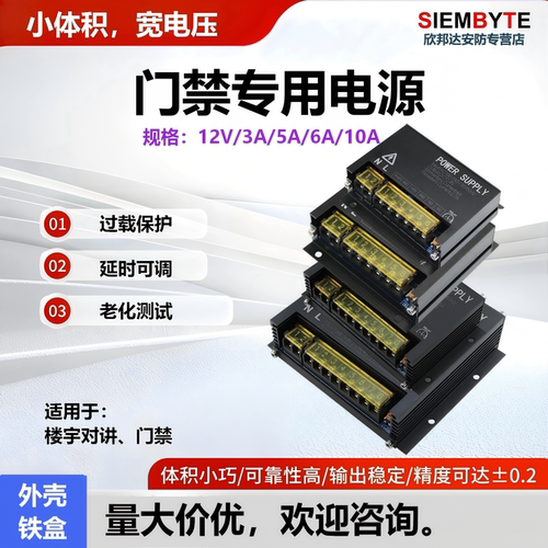 门禁电源12V3A5A6A10A单双门磁力锁电锁开关电源铁质型材外壳