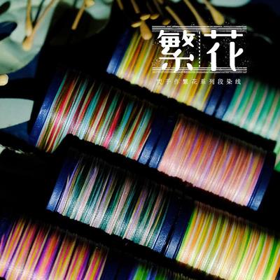 繁花段染0.2南美0.35微芯0.5扁蜡0.6泰蜡1.0高光泰蜡五彩段染蜡线