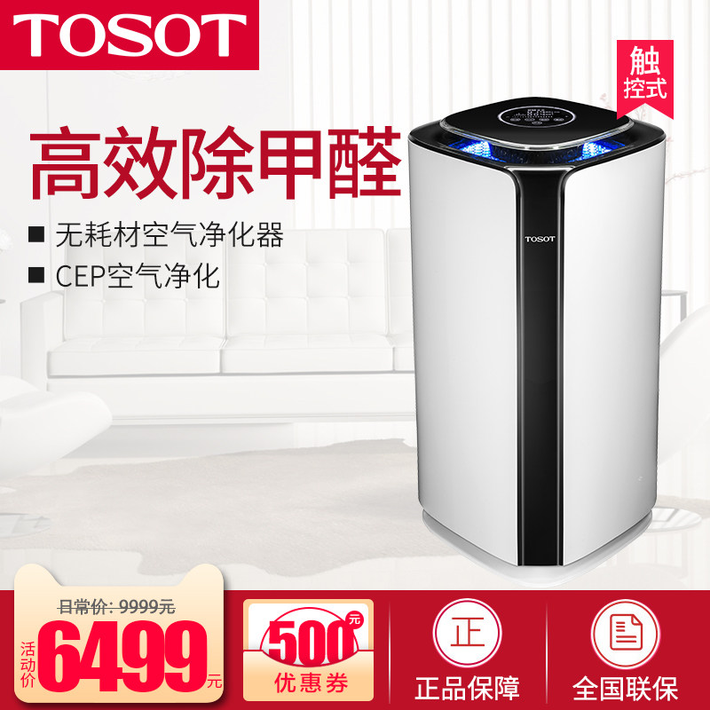 [tosot盛世欣兴格力专卖店空气净化,氧吧]格力空气净化器家用智能除菌去除烟尘雾月销量0件仅售6999元
