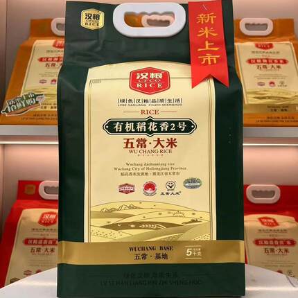 汉粮特等有机稻花香2号新米真空包装五常大米5kg哈尔滨市大米家用