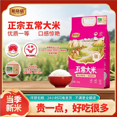 25年新米粮晓晴东北五常大米19266原粮稻花香2号大米10斤真空包装