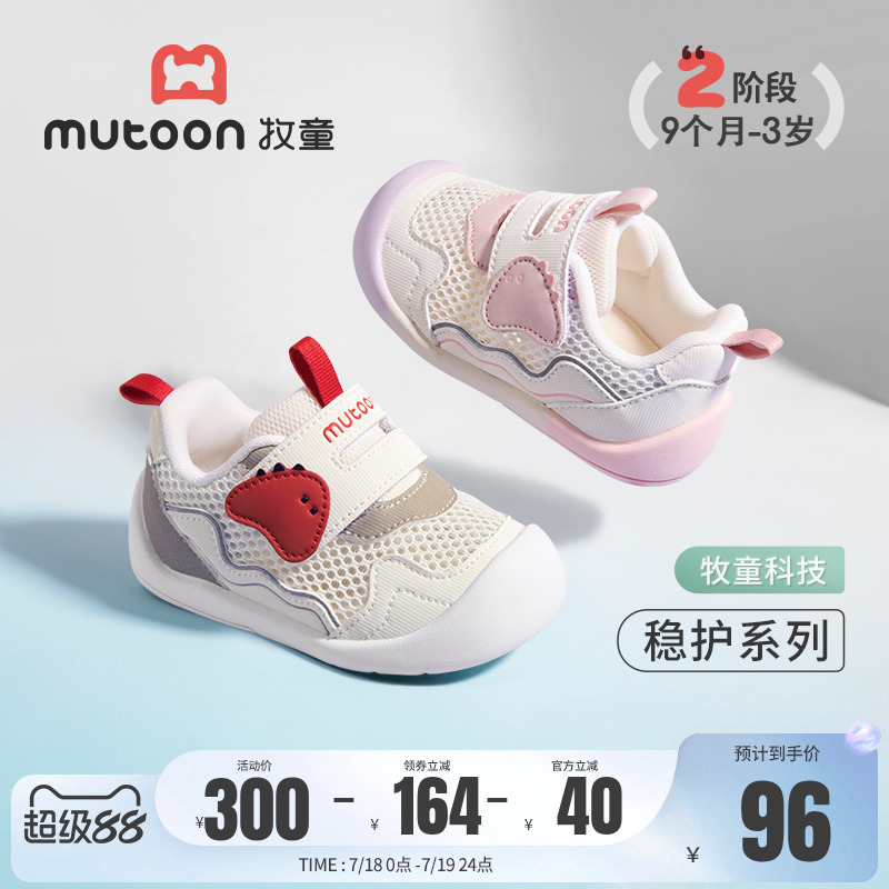 牧童小怪物穩護鞋透氣嬰兒步前鞋
