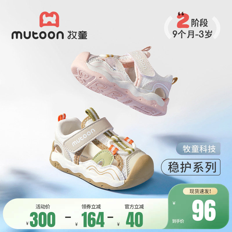 牧童学步鞋稳护鞋夏季软底包头防踢宝宝凉鞋男童鞋透气镂空女童鞋