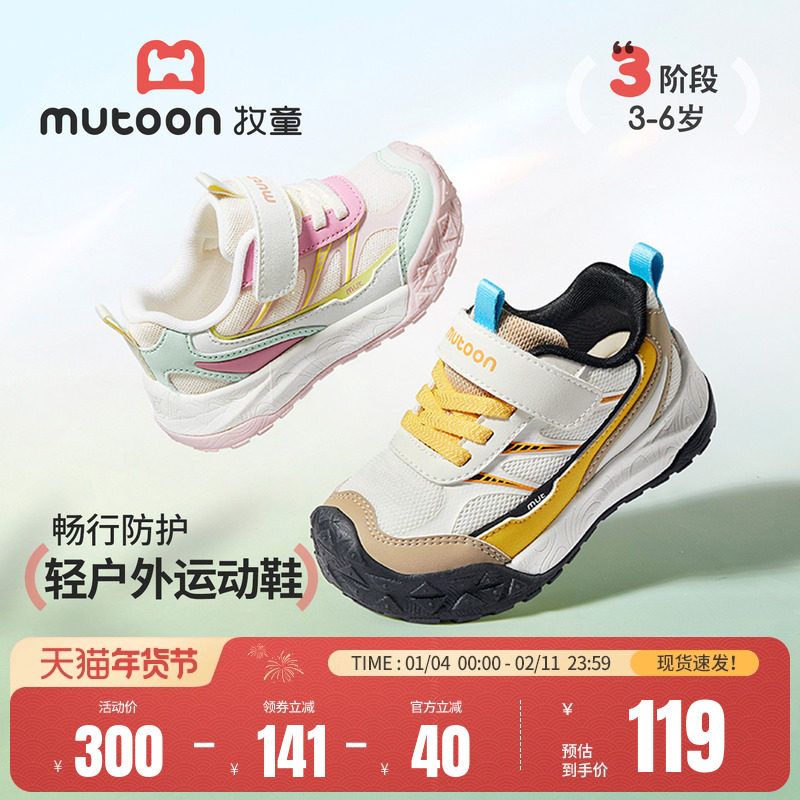 牧童儿童运动鞋2026春季新款轻便减震男童鞋子女童网面户外登山鞋,童鞋/婴儿鞋/亲子鞋,儿童户外鞋,淘宝优惠券,粉丝福利购,淘宝优惠卷