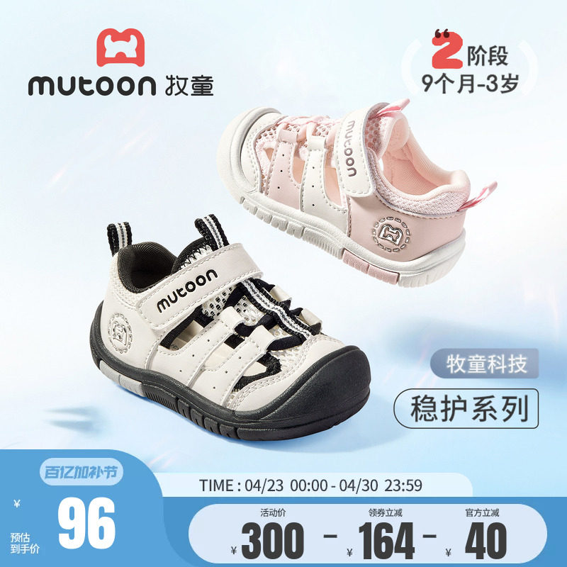 牧童童鞋婴儿学步鞋女2026夏季新款包头男宝宝凉鞋透气软底机能鞋