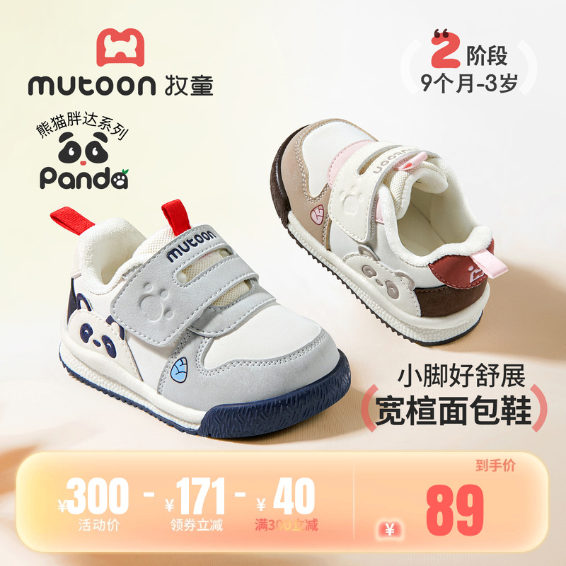 牧童软底学步鞋卡通熊猫鞋