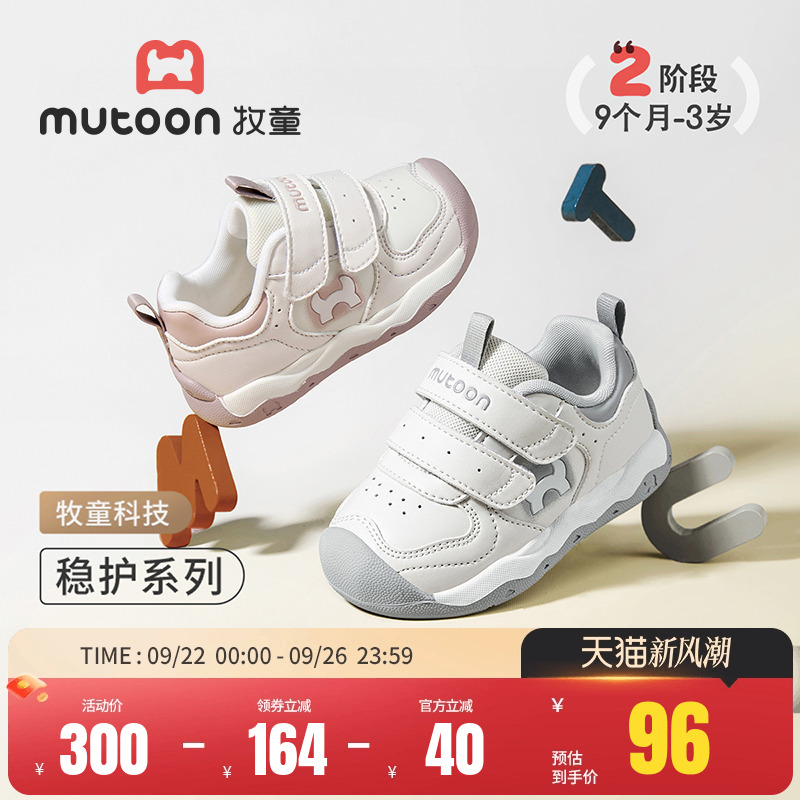 牧童软底防滑稳护学步鞋