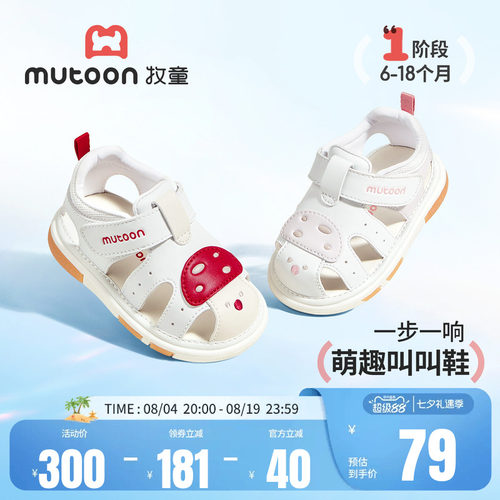 牧童婴儿步前凉鞋宝宝蘑菇叫叫鞋
