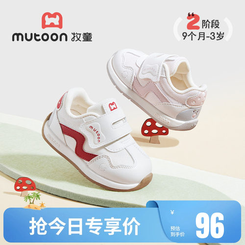 牧童趣游食光软底小蘑菇宝宝鞋