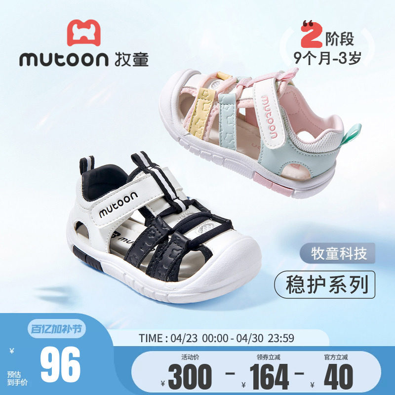 牧童童鞋婴儿鞋包头宝宝凉鞋女2026夏季新款男软底学步撞色涉水鞋