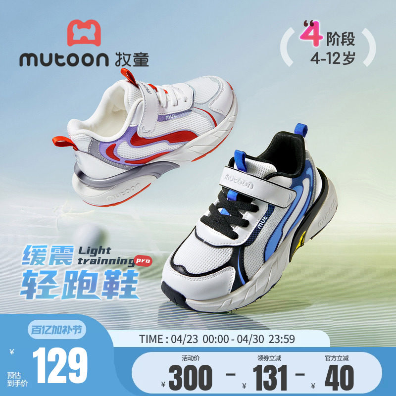 牧童儿童运动鞋2026春季新款青少年减震轻便跑鞋透气网面男女童鞋
