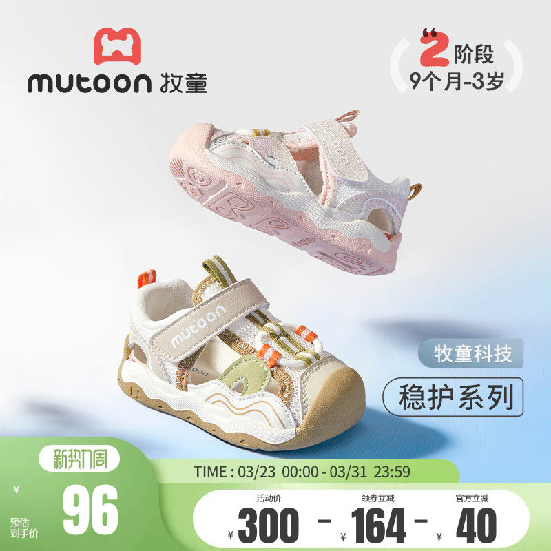 牧童学步鞋稳护鞋夏季软底包头防踢宝宝凉鞋男童鞋透气镂空女童鞋