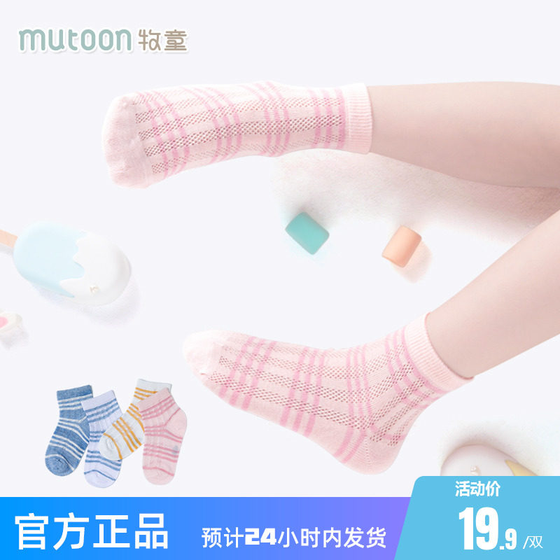 牧童儿童袜子夏季薄款3-15岁学生棉袜男童女童透气网眼【4双装】|ruв категории Детская одежда, носки (детей в возрасте 0 - 16) - от Buy2taobao.com для оказания профессиональной услуги покупки агента Taobao