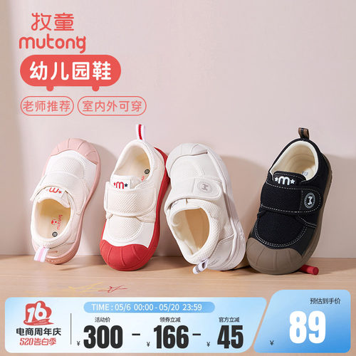 牧童幼儿园鞋防撞护趾宝宝鞋