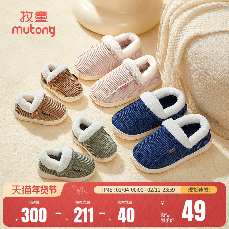 牧童亲子棉拖鞋冬季男童加绒保暖室内家居鞋轻便软底儿童拖鞋女童