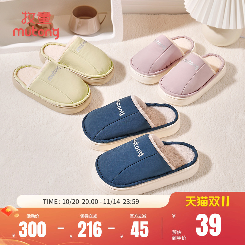 牧童防风防污羽绒布亲子棉拖鞋