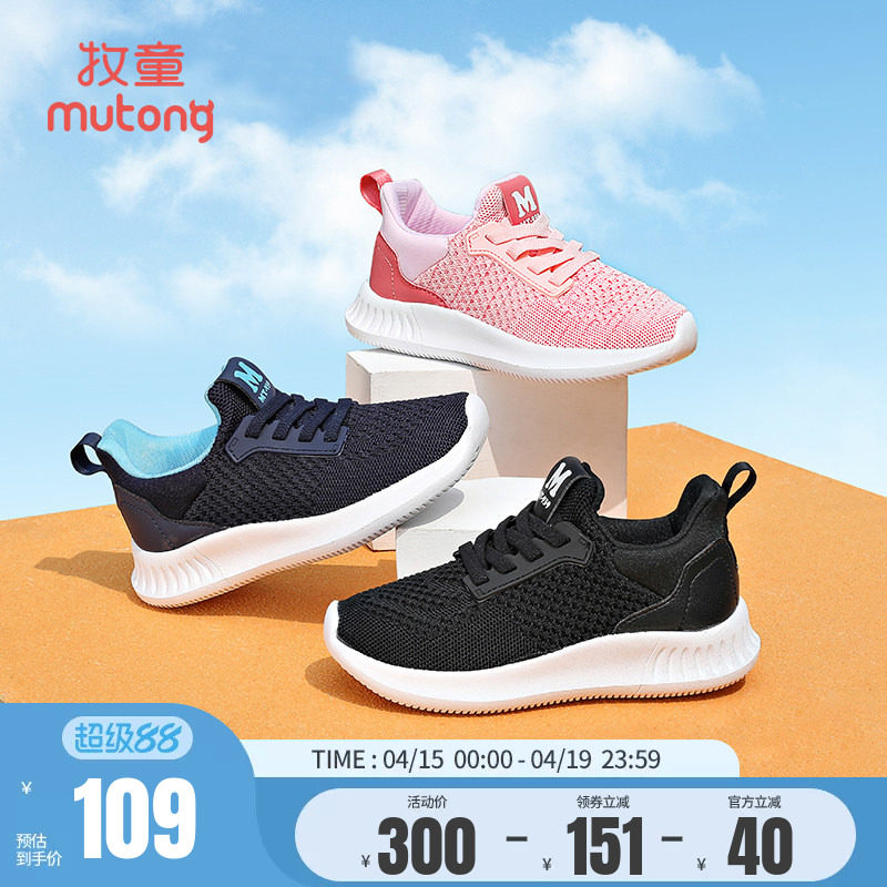 牧童飞织运动鞋春夏童鞋可机洗男女童轻便软底透气网面儿童跑步鞋