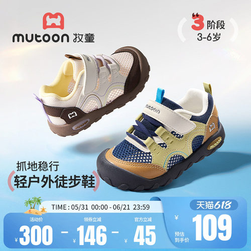 牧童童鞋户外轻便防踢儿童运动鞋
