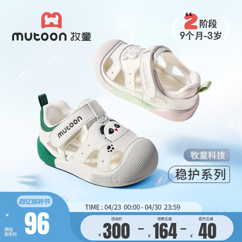 牧童婴儿步前鞋2026夏季新款软底透气女童稳护鞋包头防撞男童凉鞋