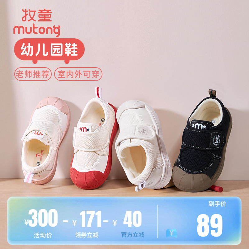 牧童幼兒園鞋防撞護趾寶寶鞋