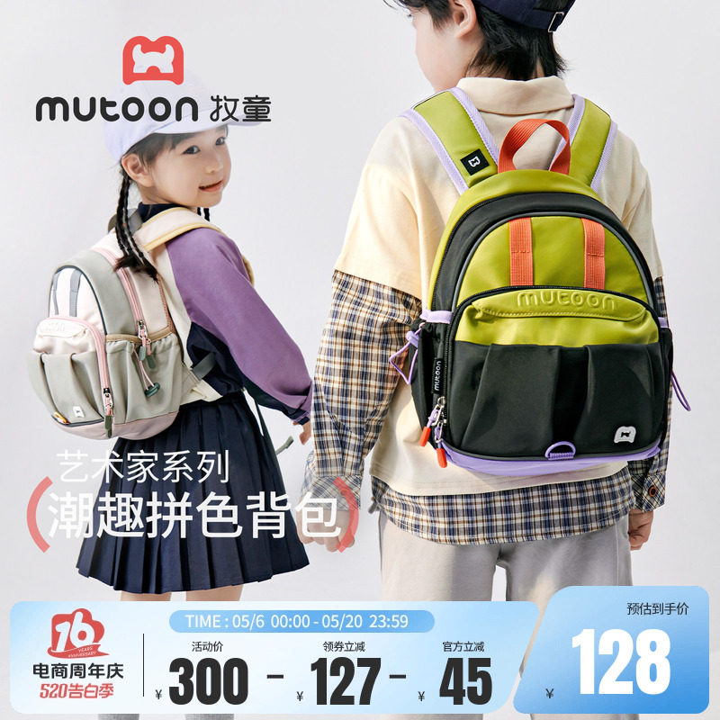 牧童儿童背包大容量女童休闲包拼色幼儿园双肩包男童户外学生书包