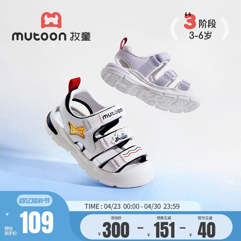 牧童地球合伙人儿童凉鞋夏季软底包头防撞男童宝宝透气轻便涉水鞋