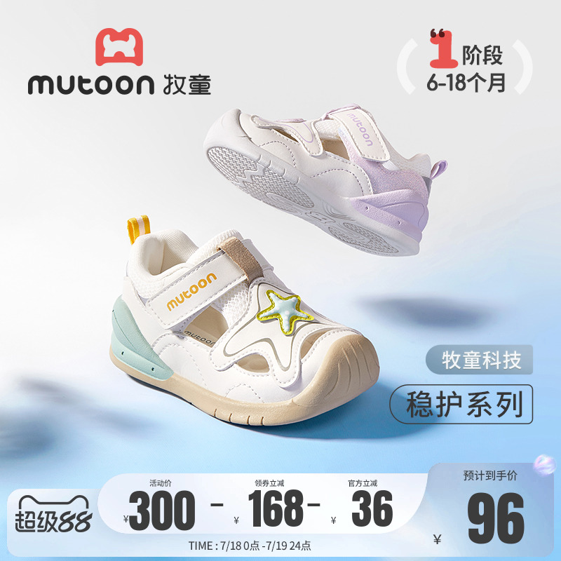 牧童步前鞋夏季軟底涼鞋