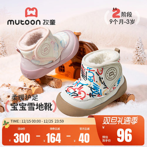 牧童宝宝加绒保暖雪地靴