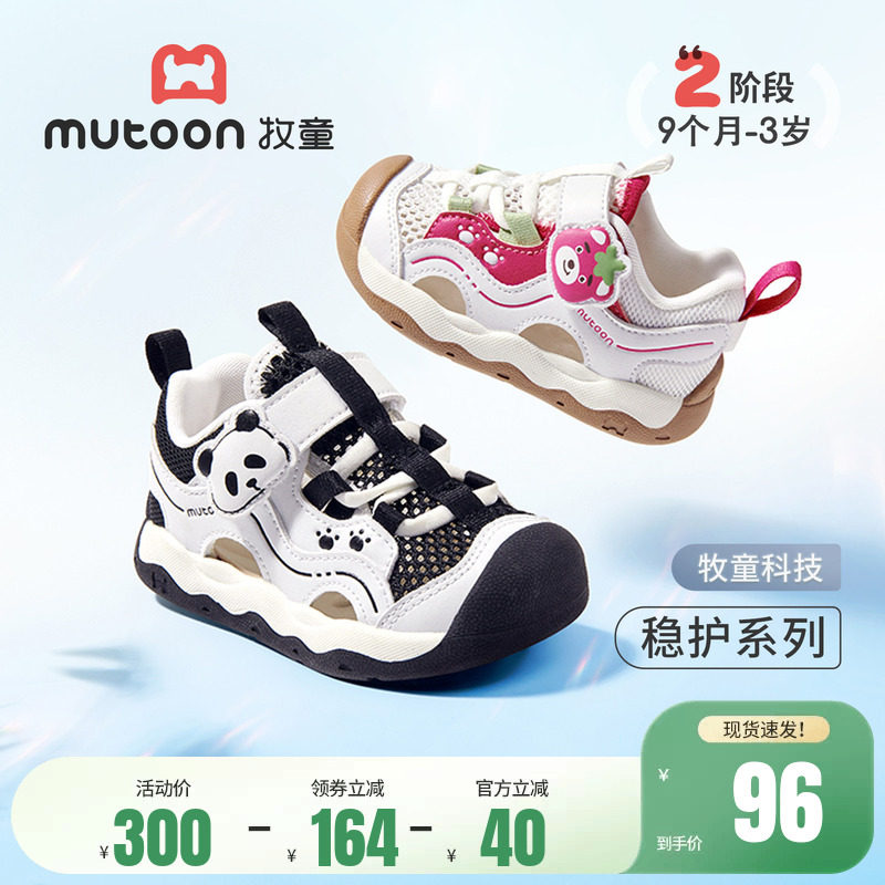 牧童童鞋宝宝凉鞋男童2026夏季新款婴儿学步鞋卡通熊猫透气软底女