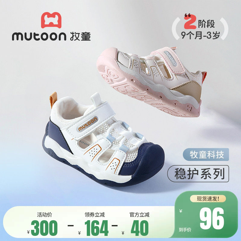 牧童学步鞋夏季软底透气男童宝宝鞋轻便包头防撞女宝宝稳护鞋凉鞋
