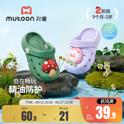 牧童儿童拖鞋植物精油防护洞洞鞋