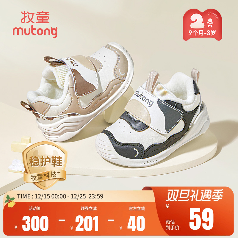 [断码捡漏]牧童学步鞋秋冬加绒保暖男女童软底稳护鞋婴幼儿宝宝鞋