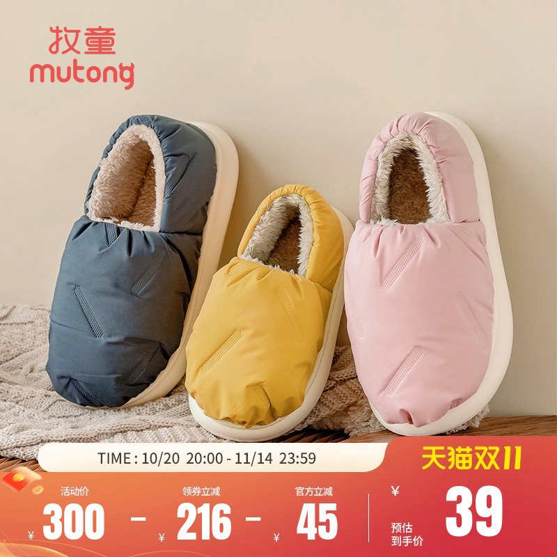 牧童亲子冬季保暖棉拖鞋