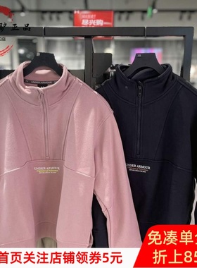 安德玛UA秋冬OG 96女子宽松运动休闲1/4拉链卫衣6010100
