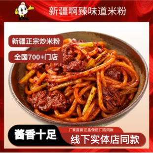 新疆炒米粉啊臻味道地道网红爆辣酱实体店同款 速食米线阿臻酱香型