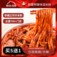 新疆炒米粉啊臻味道正宗零添加爆辣酱实体店同款速食米线阿臻酱香
