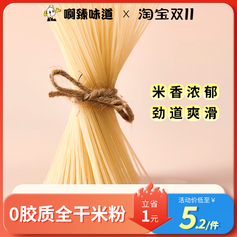 新疆炒米粉正宗啊臻味道无添加有弹性全干粗米粉200g袋装方便速食