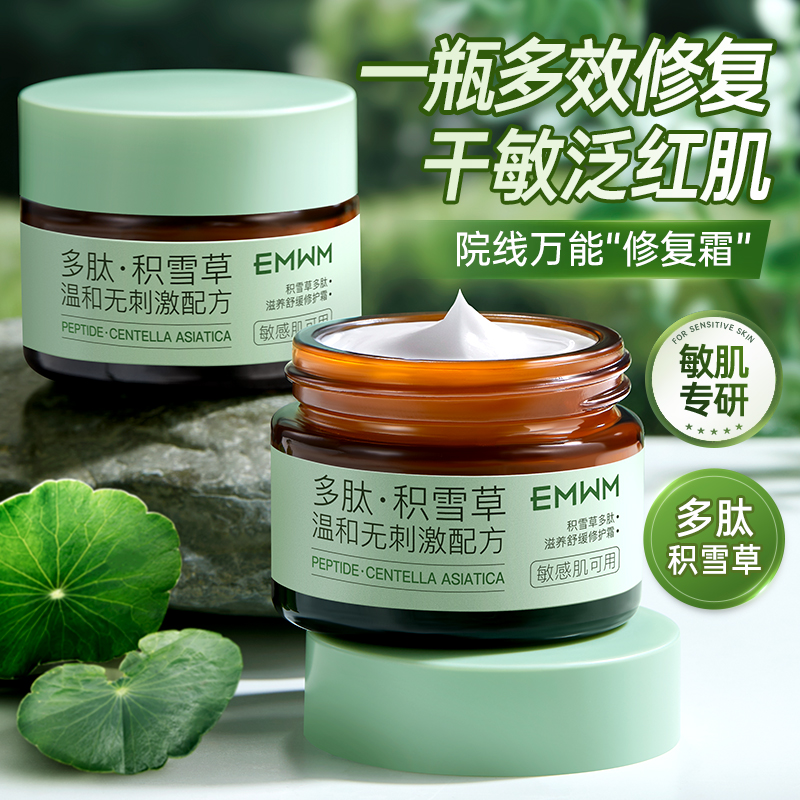 马齿苋多肽舒缓修护滋养霜50g滋润修护泛红肌肤屏障面霜