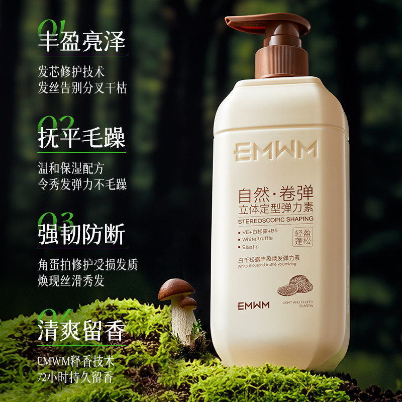 持久护卷弹力素抚平毛躁定型留香