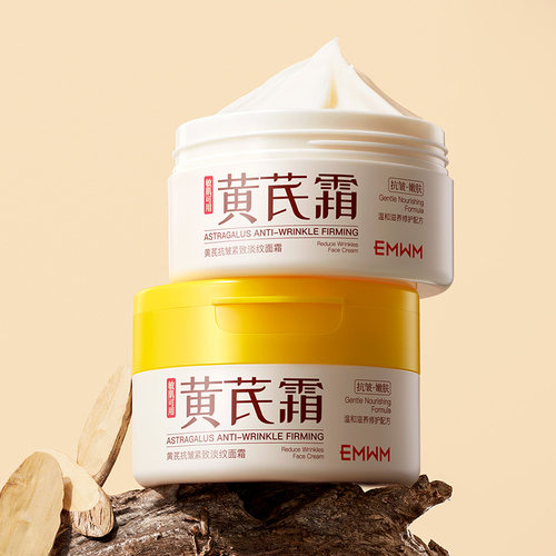 黄芪霜抗皱淡纹紧致去黄提亮