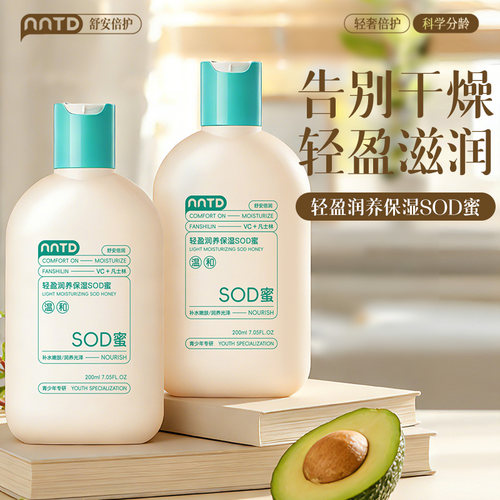 SOD蜜面霜补水保湿防干燥起皮