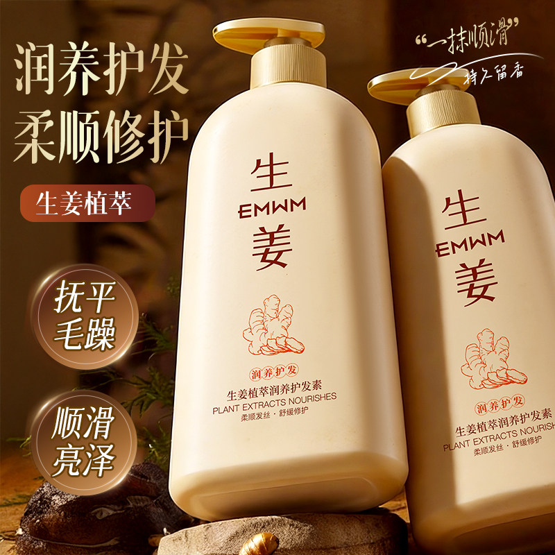 生姜洗护防断强韧发丝修护烫染
