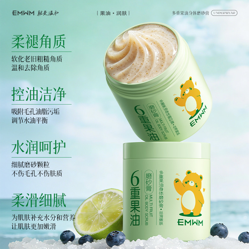 多重果油身体磨砂膏润肤去角质暗沉深层清洁滋润保湿嫩肤不伤肤