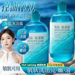 女秋冬滋润保湿 氨基酸香氛沐浴露持久留香72小时香水男士 补水