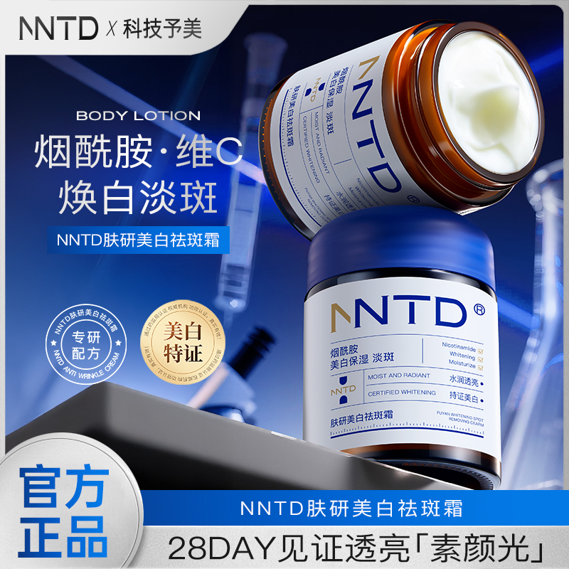 烟酰胺维C美白祛斑霜改善暗沉